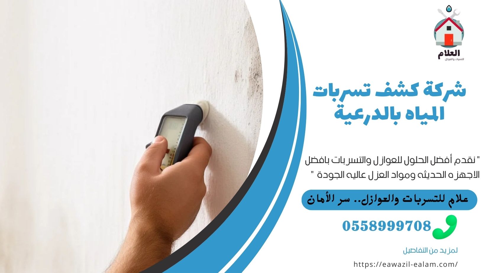 الرئيسية شركة كشف تسربات المياه بالدرعية