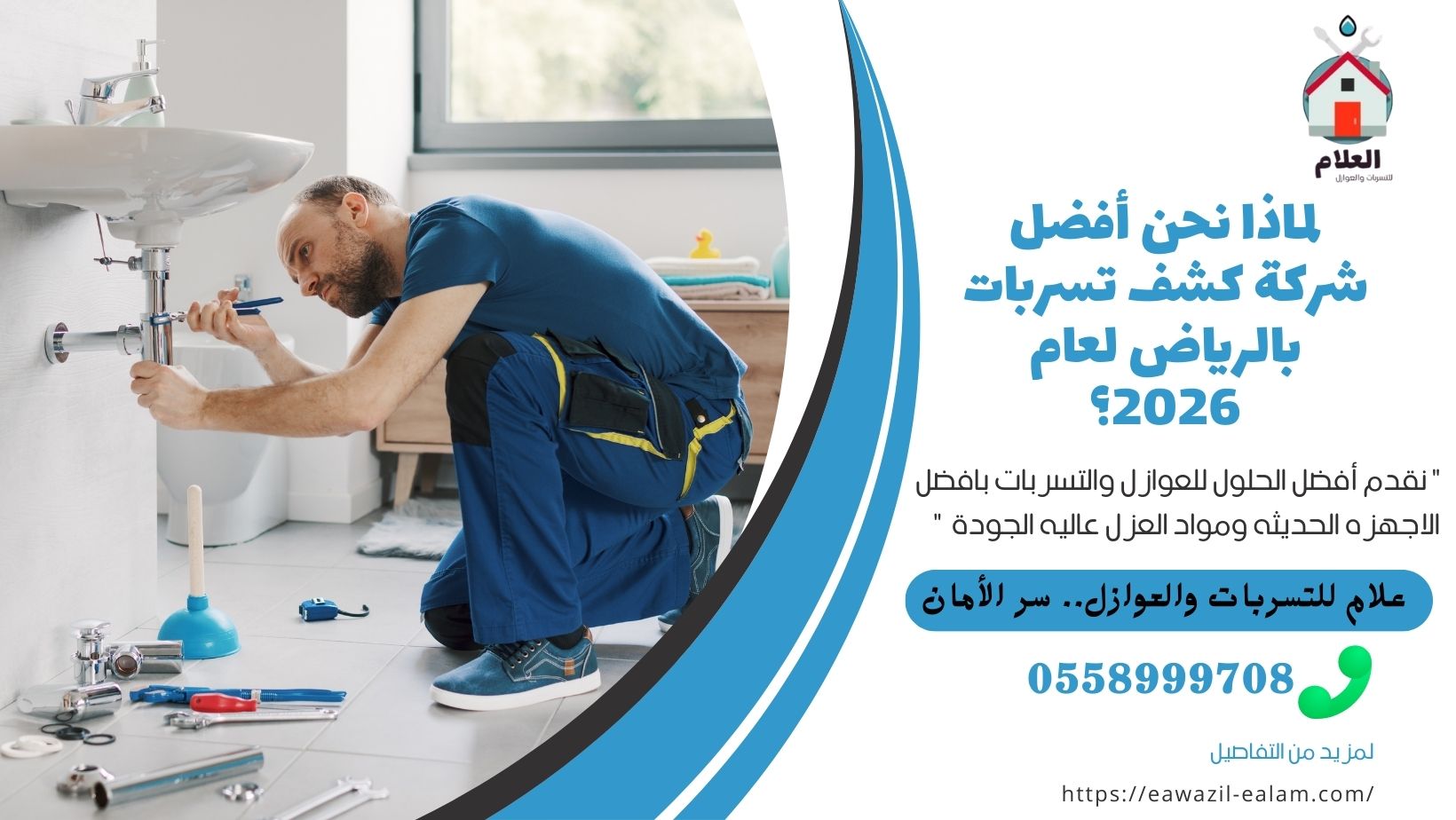 شركة كشف تسربات بالرياض