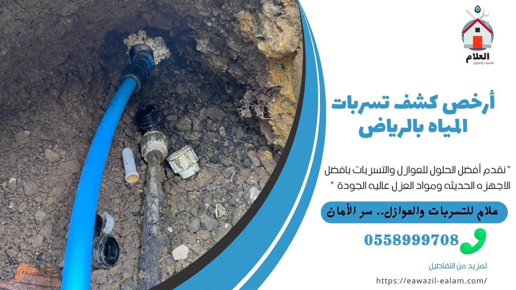 الرئيسية أرخص كشف تسربات المياه