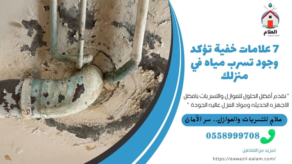 7 علامات خفية تؤكد وجود تسرب مياه في منزلك تسرب مياه في منزلك
