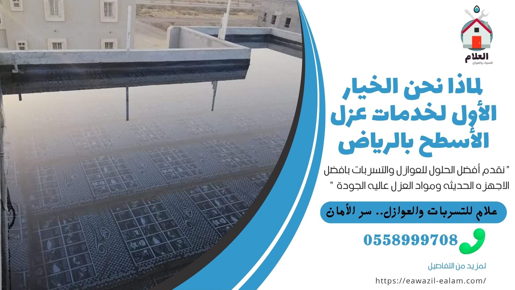 خدمات عزل الأسطح بالرياض