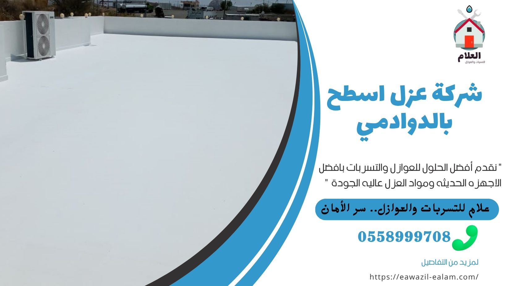 الرئيسية شركة عزل اسطح بالدوادمي