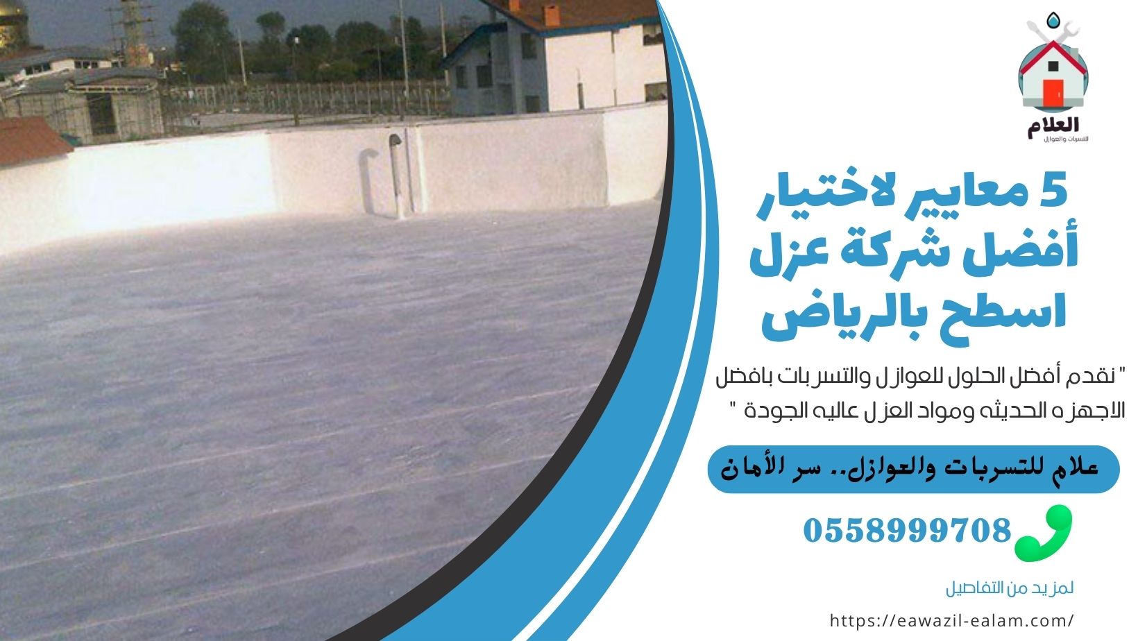 شركة عزل الاسطح بالرياض
