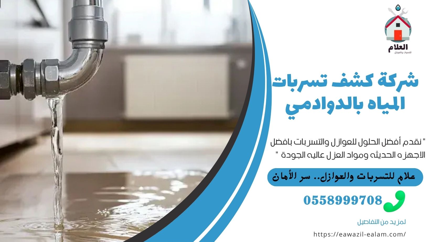الرئيسية شركة كشف تسربات المياه بالدوادمي