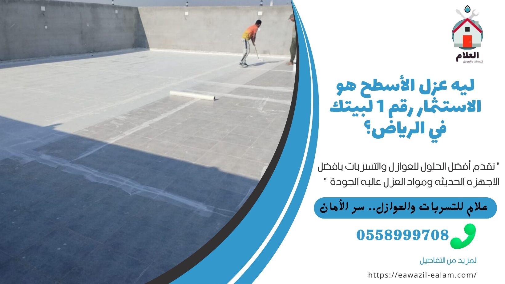 الرئيسية عزل الأسطح