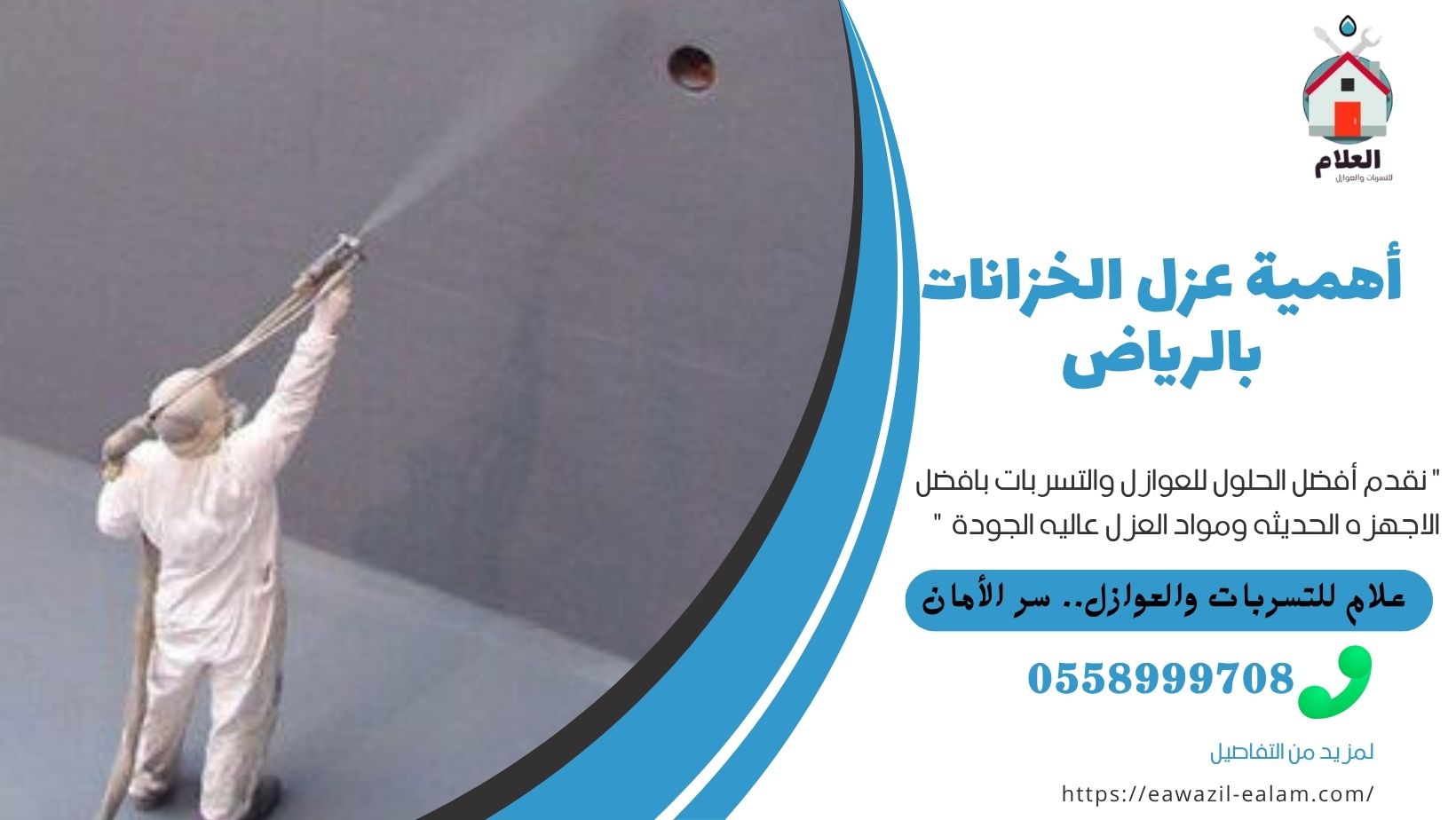 الرئيسية عزل الخزانات بالرياض