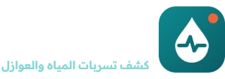 شركة علام لكشف تسربات المياه والعوازل بالرياض